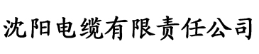 国产色香蕉在线播放的电缆厂logo